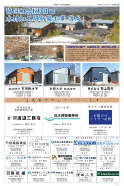 協同組合KD日田 木材加工場新築工事 落成