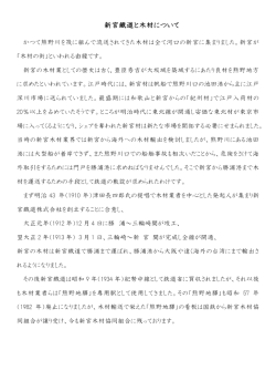 新宮鐡道と木材について