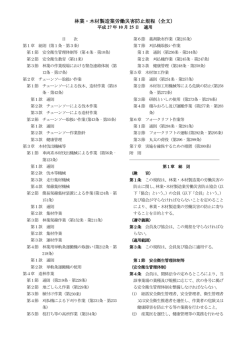 災防規程全文（PDF:530KB） - 林業・木材製造業労働災害防止協会