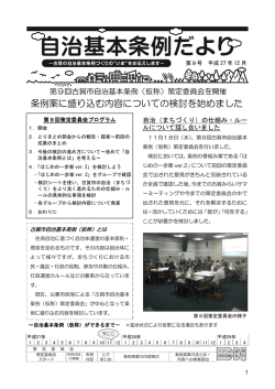 条例案に盛り込む内容についての検討を始めました