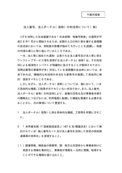 法人ポータル - 九都県市首脳会議
