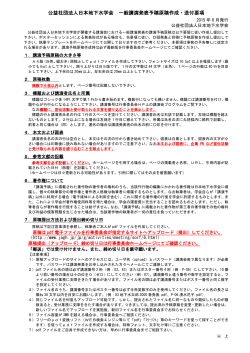 公益社団法人日本地下水学会 一般講演発表予稿原稿作成・送付要項