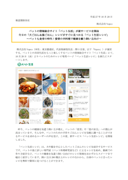 ペットの情報総合サイト「ペット生活」が新サービスを