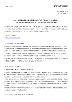 ペットに至福の癒しと 3 月 2 ペットに至福の癒しと眠りを届 2