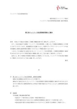 ペットフード安全管理者各位 一般社団法人ペットフード協会 ペットフード