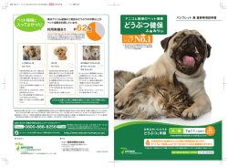ペット保険 入ってよかった！