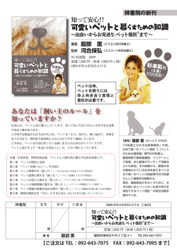 可愛いペットと暮らすための知識～出会いからお見送り