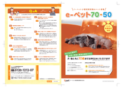 e-ペット70・50 e-ペット70・50