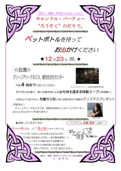 ペットボトルを持って