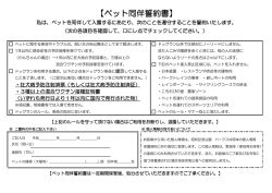 ペット同伴誓約書（日本語）