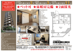 ペット可 床暖房完備 2面採光