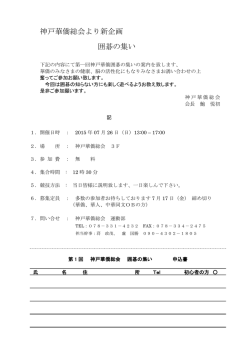 第一回神戸華僑囲碁の集い