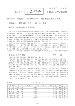 第88号 川崎市シニア囲碁連盟 平成27年度第37回川崎市シニア囲碁