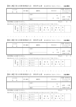 【個人戦】第 5 回新春囲碁大会 参加申込書 【個人戦】第 5 回新春囲碁