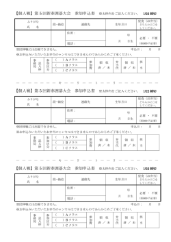 【個人戦】第 5 回新春囲碁大会 参加申込書 【個人戦】第 5 回新春囲碁