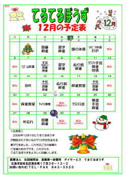 2015年12月の予定表