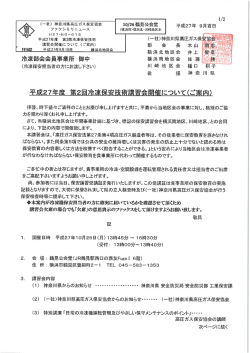 一 `含 につい瞳案内) - 一般社団法人神奈川県高圧ガス保安協会
