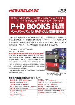 P＋D BOOKS