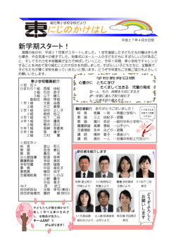 虹のかけはし4月号