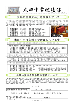 第8号 - 群馬県太田市教育委員会トップページ