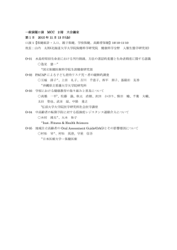 一般演題(口演)の詳細はこちら【pdf】