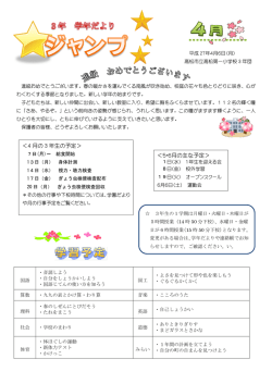 ＜5・6月の主な予定＞ ＜4 月の 3 年生の予定＞