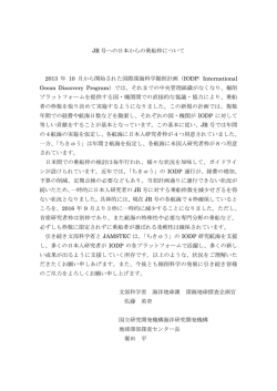 JR 号への日本からの乗船枠について 2013 年 10 月から開始 - J-DESC