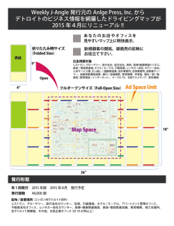 ミシガンみどころマップ広告掲載について