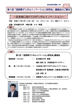 ～近未来に向けてのデンタルイノベーション～