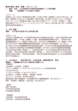 講演の順番（演者・演題・プロフィール） 1．猪狩 裕史 名古屋音楽大学