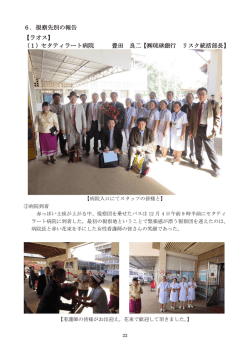 ラオス・カンボジア視察報告書（2）