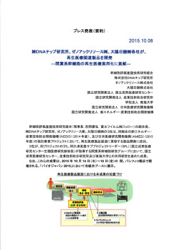 プレス発表(要約) 20ー5-ー0-08 欄DNAチツプ研究所`ゼノアックリソース