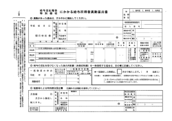 ー 「個人番号」 の欄には特別徴収税額通知書に記載された個人番号を