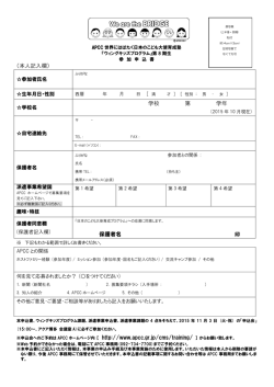（本人記入欄） 学校 第 学年 保護者名 http://www.apcc.gr.jp/cms