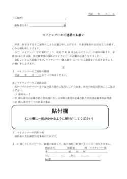 貼付欄