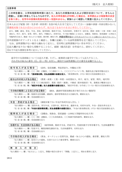 （様式3 記入要領）