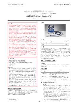 加温加湿器 HAMILTON-H900