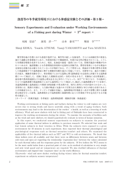 漁港等の冬季就労環境下における体感温実験とその