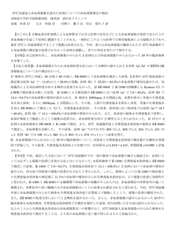 37℃加温後も赤血球凝集を認めた症例についての赤血球数算定の検討