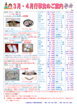 （特長）道明寺粉 - 公益財団法人 千葉県学校給食会