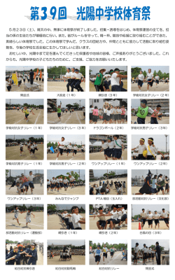 体育祭（PDF：770KB）