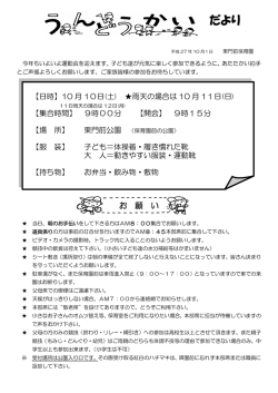 東門前保育園！運動会！開催！