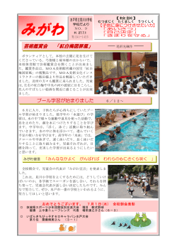 見川小学校だよりNo.09(PDF 570.9KB)