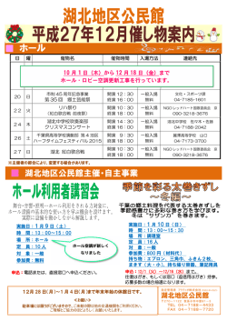 ホール - 湖北地区公民館