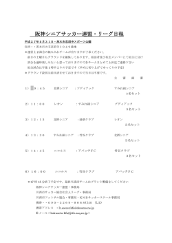 資料はこちらです - 川西市サッカー協会 社会人リーグ
