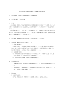 中島村定住促進計画策定支援業務委託仕様書