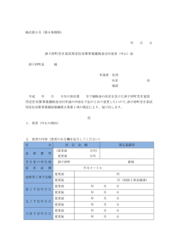 訓子府町空き家活用定住対策事業補助金交付変更（中止）届 空き家活