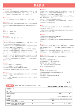 募集要項(応募用紙付) ダウンロード（PDF147KB）