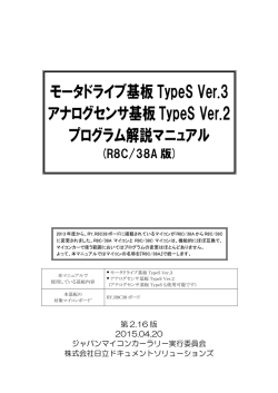 モータドライブ基板TypeS Ver.3アナログセンサ基板TypeS Ver.2