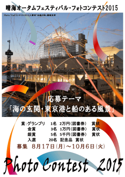 賞：グランプリ 1名 2万円（図書券） 賞状 金賞 3名 1万円
